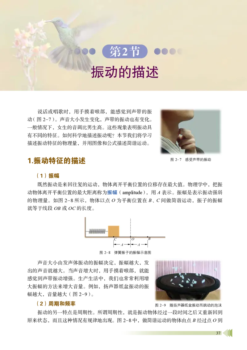 普通高中教科书&middot;物理选择性必修第一册_高中全套电子教材及答案。_01高中电子教材全套_物理_鲁科版_高中年级_选择性必修第一册