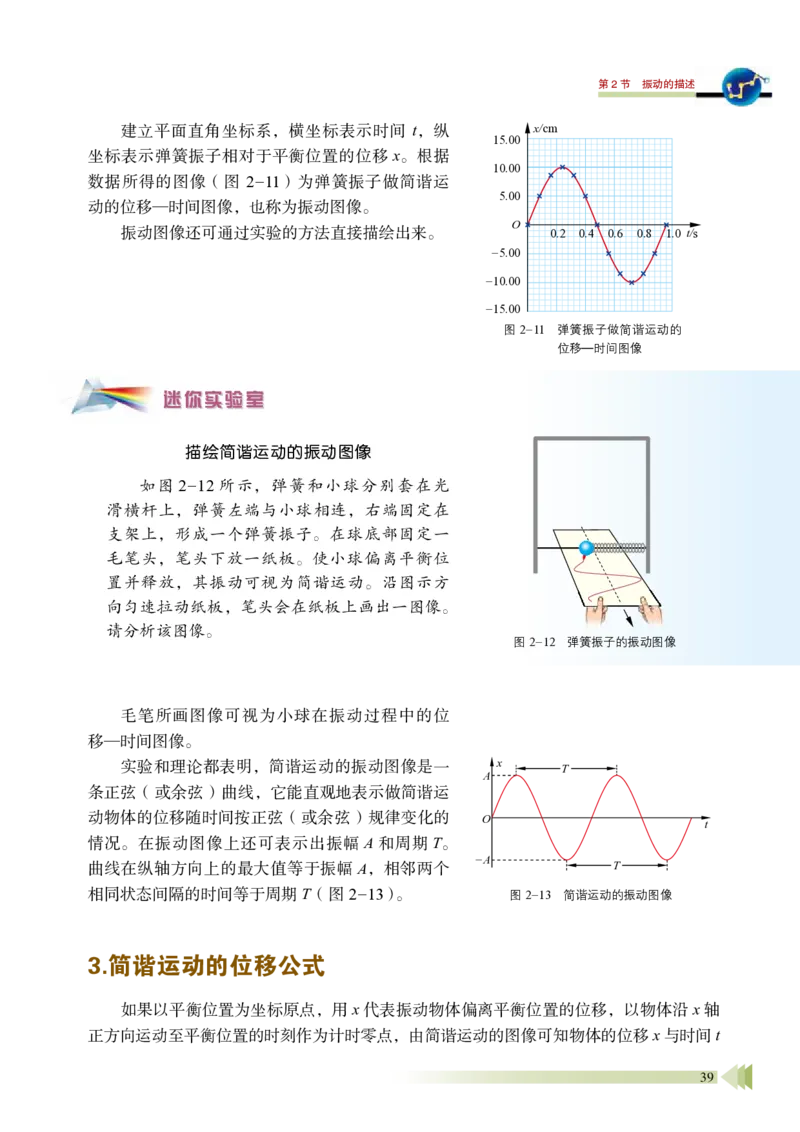 普通高中教科书&middot;物理选择性必修第一册_高中全套电子教材及答案。_01高中电子教材全套_物理_鲁科版_高中年级_选择性必修第一册