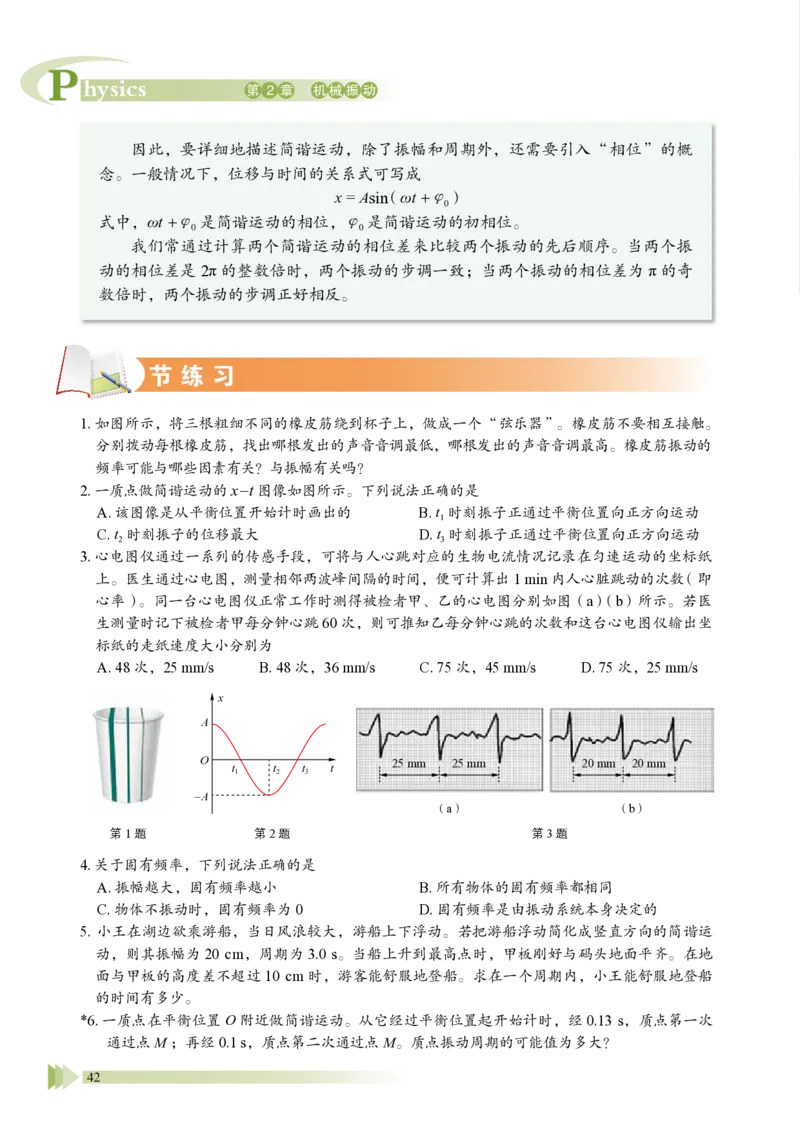 普通高中教科书&middot;物理选择性必修第一册_高中全套电子教材及答案。_01高中电子教材全套_物理_鲁科版_高中年级_选择性必修第一册