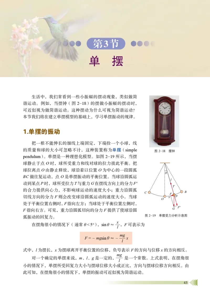 普通高中教科书&middot;物理选择性必修第一册_高中全套电子教材及答案。_01高中电子教材全套_物理_鲁科版_高中年级_选择性必修第一册