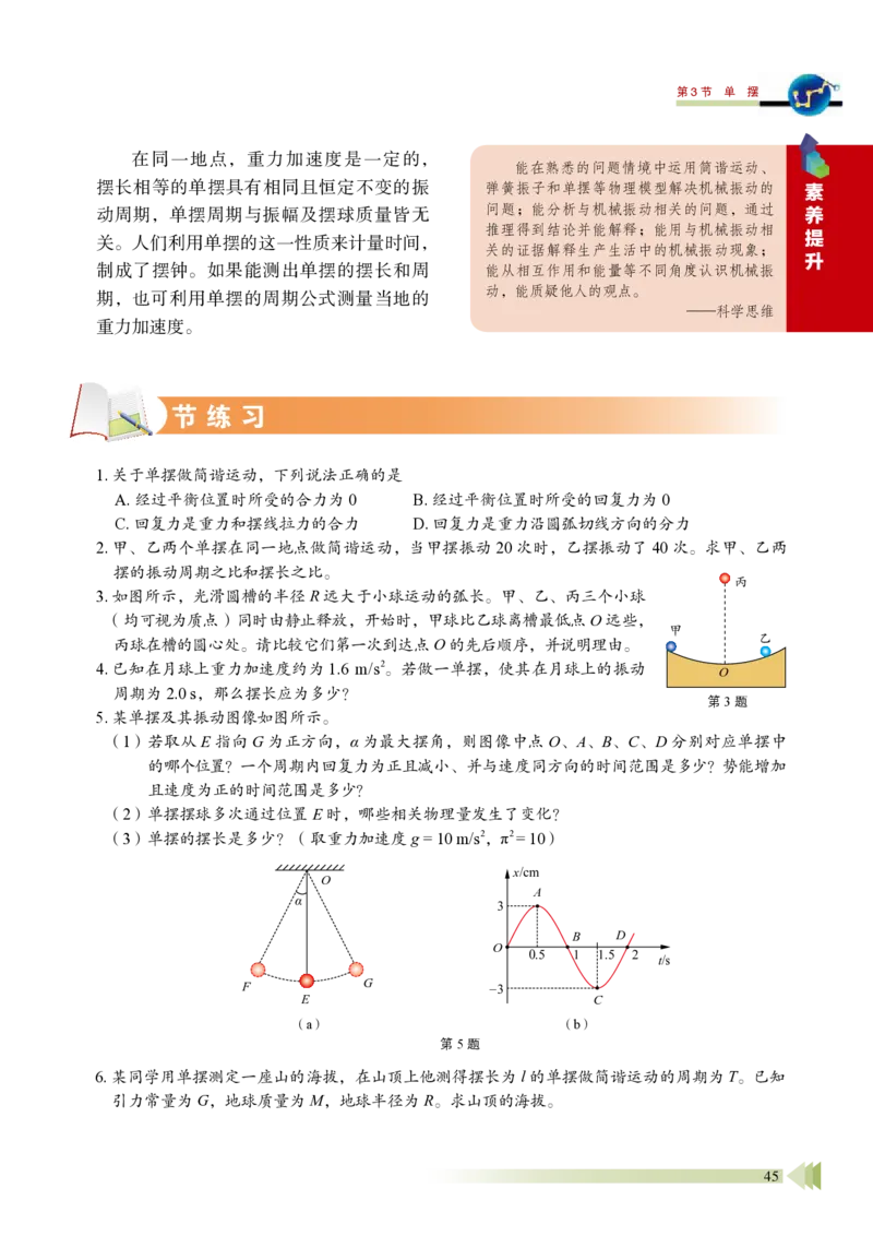 普通高中教科书&middot;物理选择性必修第一册_高中全套电子教材及答案。_01高中电子教材全套_物理_鲁科版_高中年级_选择性必修第一册