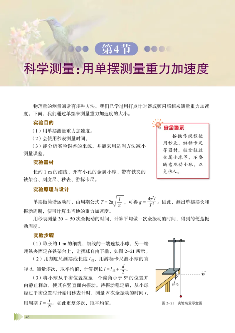 普通高中教科书&middot;物理选择性必修第一册_高中全套电子教材及答案。_01高中电子教材全套_物理_鲁科版_高中年级_选择性必修第一册