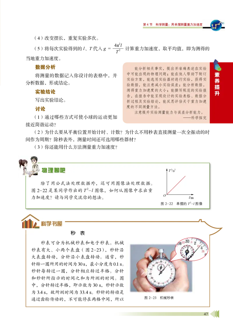 普通高中教科书&middot;物理选择性必修第一册_高中全套电子教材及答案。_01高中电子教材全套_物理_鲁科版_高中年级_选择性必修第一册