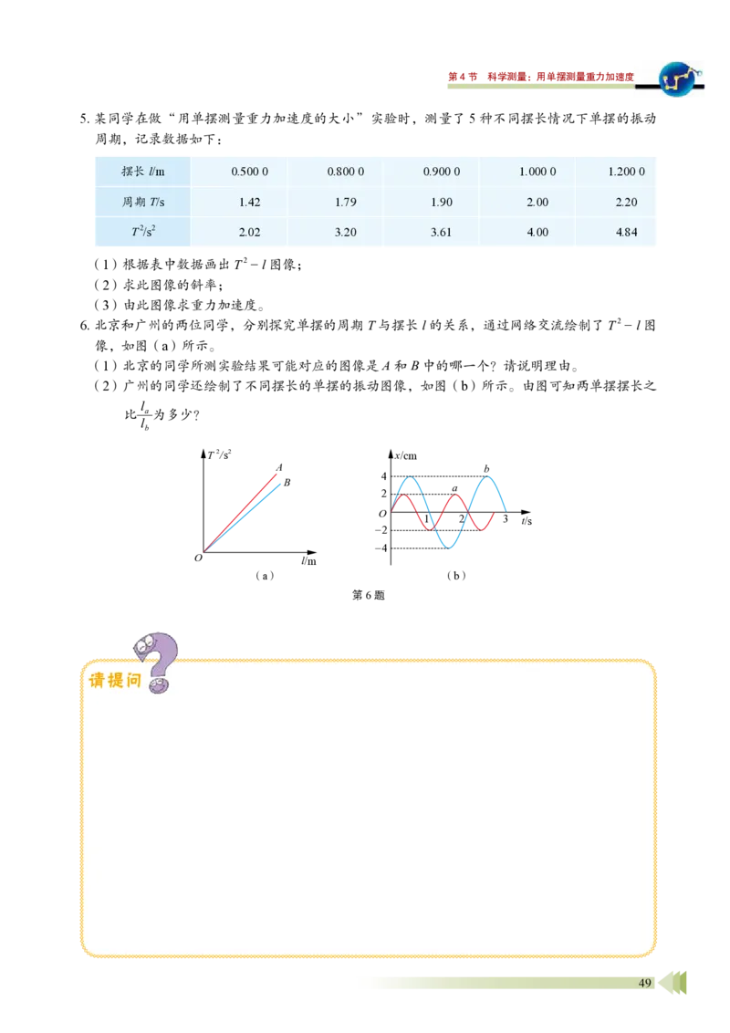 普通高中教科书&middot;物理选择性必修第一册_高中全套电子教材及答案。_01高中电子教材全套_物理_鲁科版_高中年级_选择性必修第一册