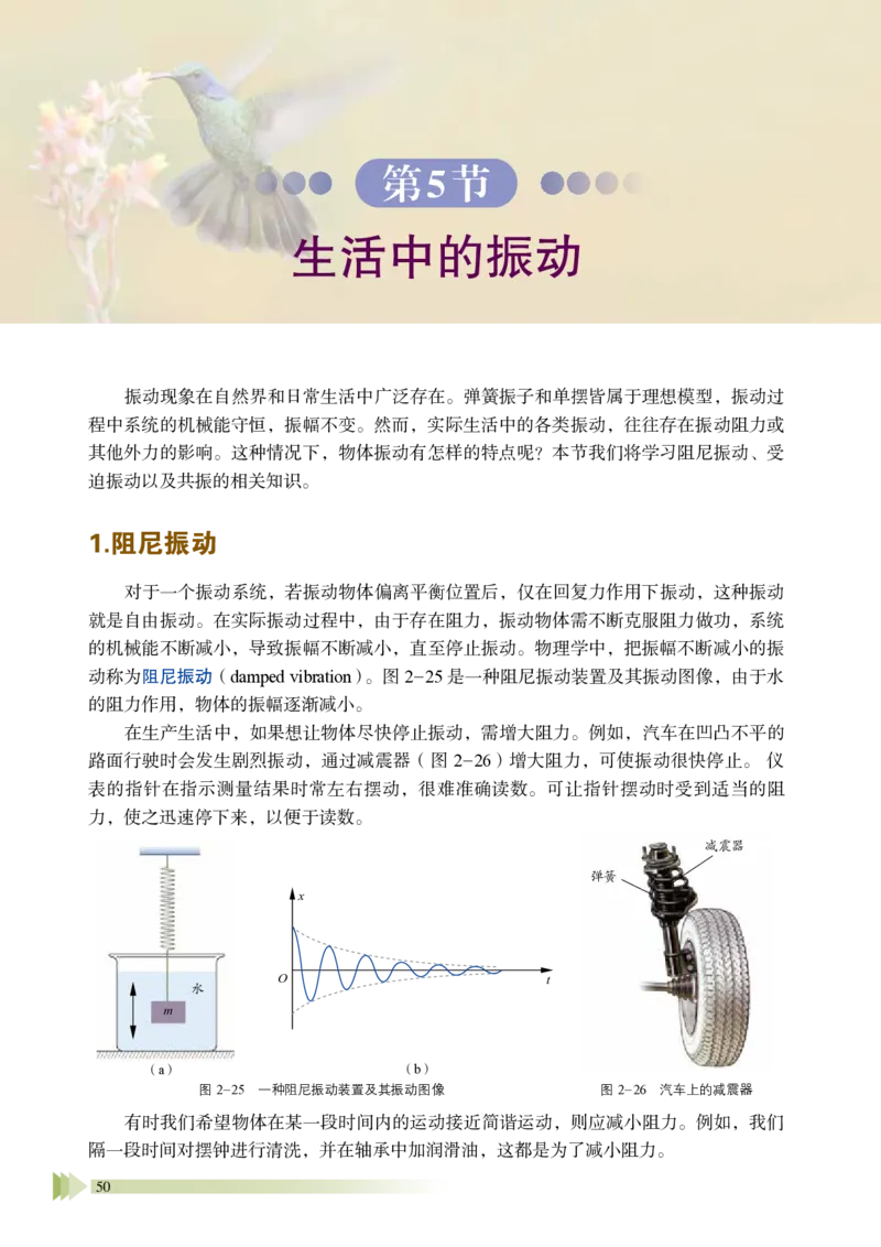 普通高中教科书&middot;物理选择性必修第一册_高中全套电子教材及答案。_01高中电子教材全套_物理_鲁科版_高中年级_选择性必修第一册