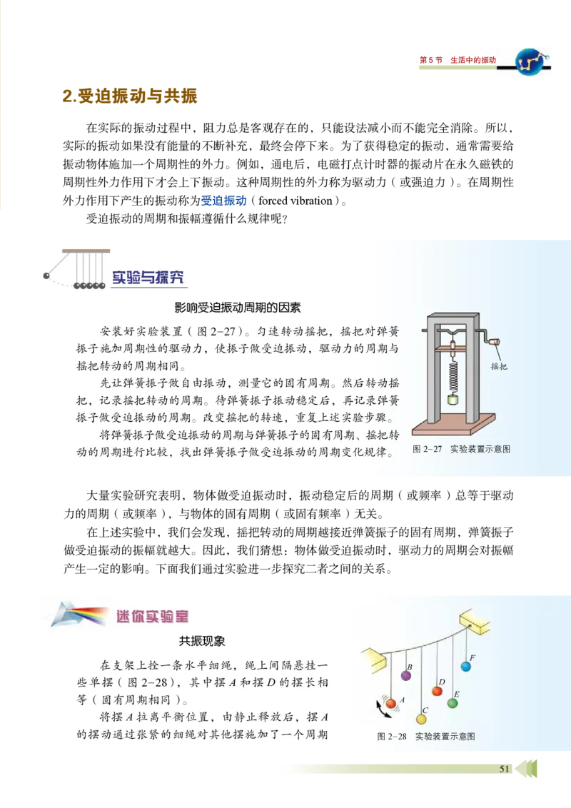 普通高中教科书&middot;物理选择性必修第一册_高中全套电子教材及答案。_01高中电子教材全套_物理_鲁科版_高中年级_选择性必修第一册