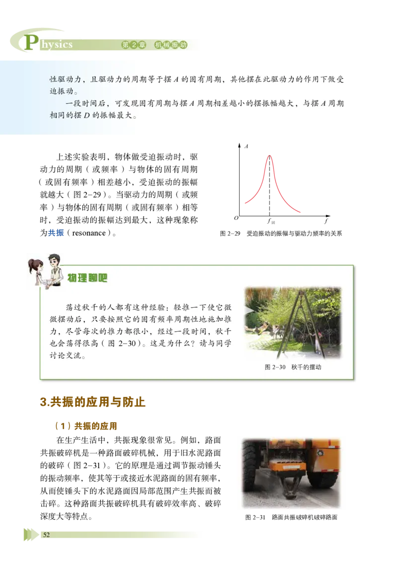 普通高中教科书&middot;物理选择性必修第一册_高中全套电子教材及答案。_01高中电子教材全套_物理_鲁科版_高中年级_选择性必修第一册