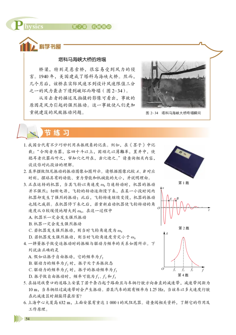 普通高中教科书&middot;物理选择性必修第一册_高中全套电子教材及答案。_01高中电子教材全套_物理_鲁科版_高中年级_选择性必修第一册