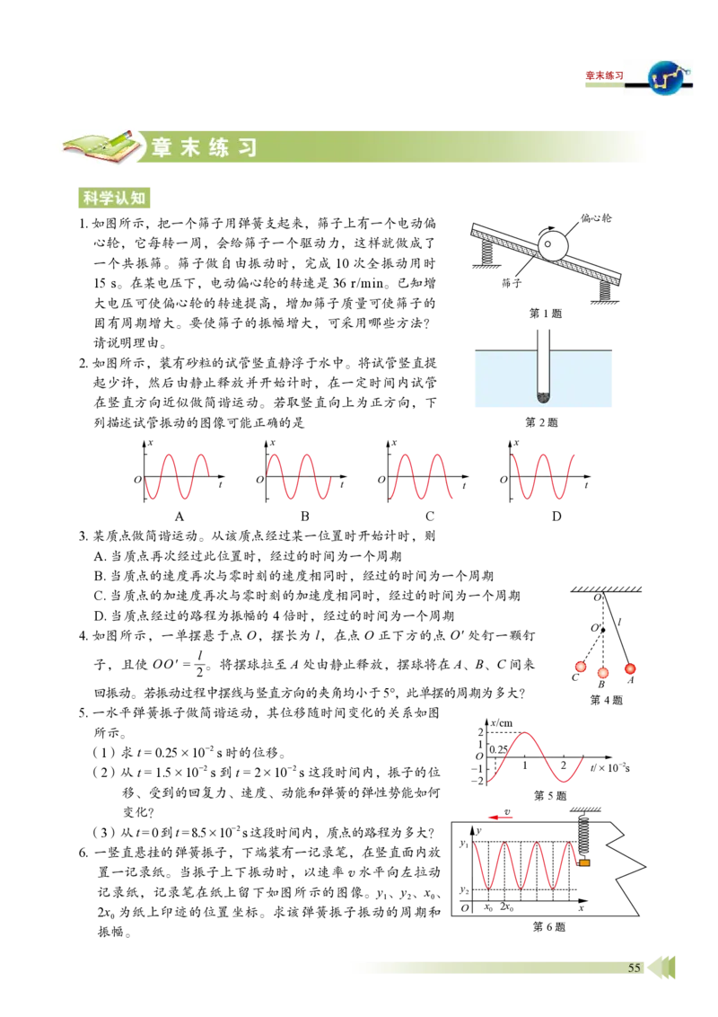 普通高中教科书&middot;物理选择性必修第一册_高中全套电子教材及答案。_01高中电子教材全套_物理_鲁科版_高中年级_选择性必修第一册