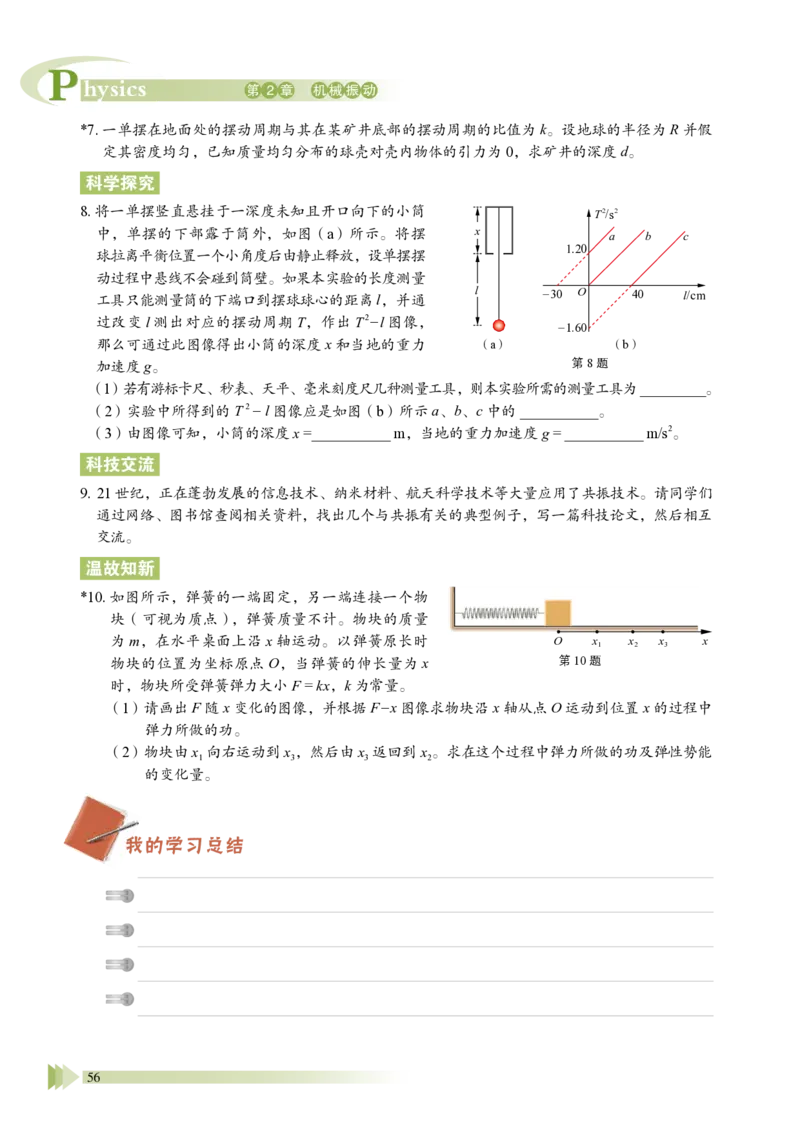 普通高中教科书&middot;物理选择性必修第一册_高中全套电子教材及答案。_01高中电子教材全套_物理_鲁科版_高中年级_选择性必修第一册