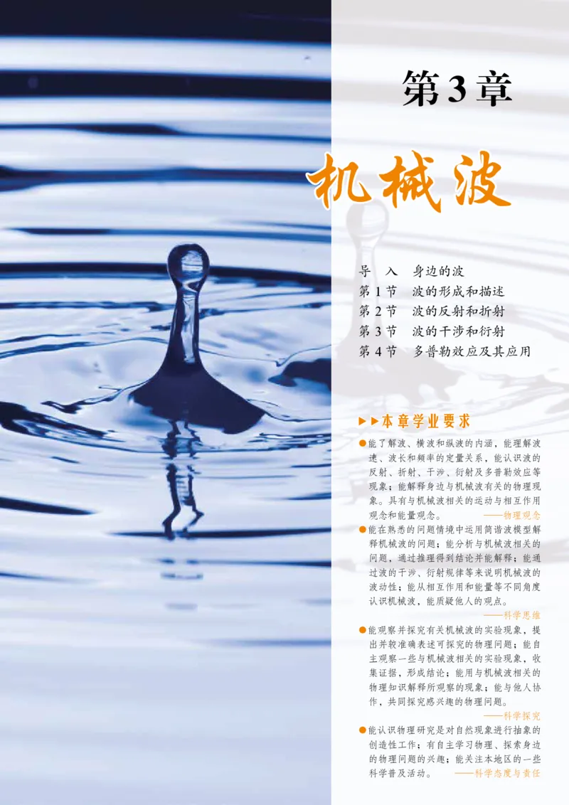 普通高中教科书&middot;物理选择性必修第一册_高中全套电子教材及答案。_01高中电子教材全套_物理_鲁科版_高中年级_选择性必修第一册