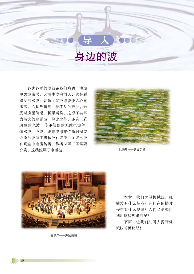 普通高中教科书&middot;物理选择性必修第一册_高中全套电子教材及答案。_01高中电子教材全套_物理_鲁科版_高中年级_选择性必修第一册