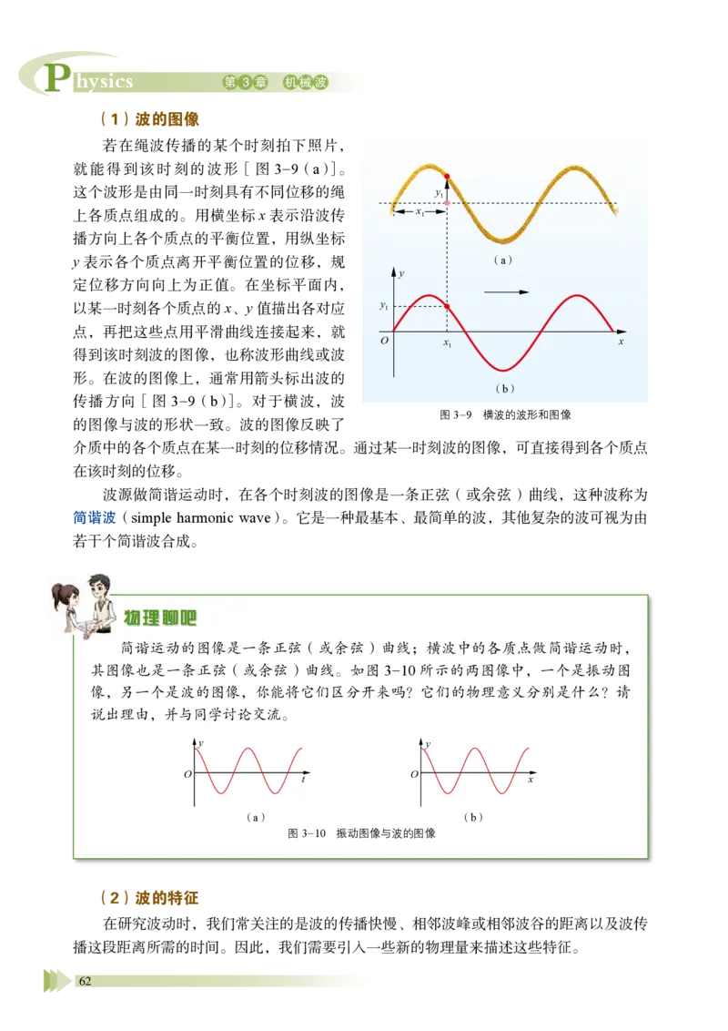 普通高中教科书&middot;物理选择性必修第一册_高中全套电子教材及答案。_01高中电子教材全套_物理_鲁科版_高中年级_选择性必修第一册
