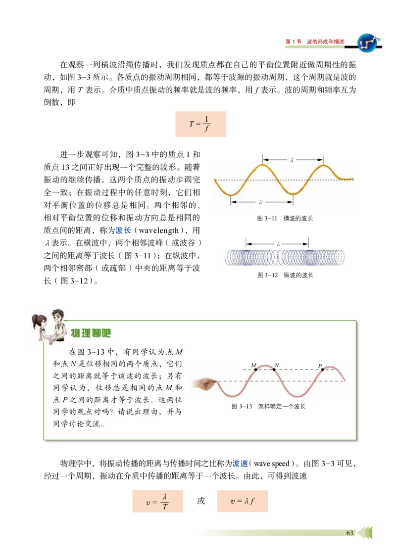 普通高中教科书&middot;物理选择性必修第一册_高中全套电子教材及答案。_01高中电子教材全套_物理_鲁科版_高中年级_选择性必修第一册