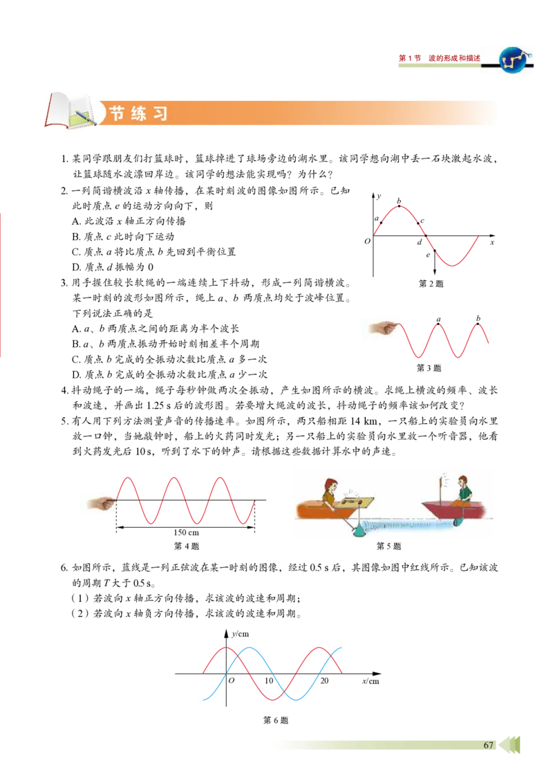普通高中教科书&middot;物理选择性必修第一册_高中全套电子教材及答案。_01高中电子教材全套_物理_鲁科版_高中年级_选择性必修第一册