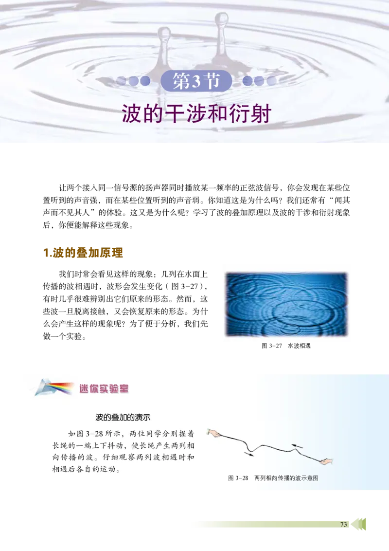 普通高中教科书&middot;物理选择性必修第一册_高中全套电子教材及答案。_01高中电子教材全套_物理_鲁科版_高中年级_选择性必修第一册