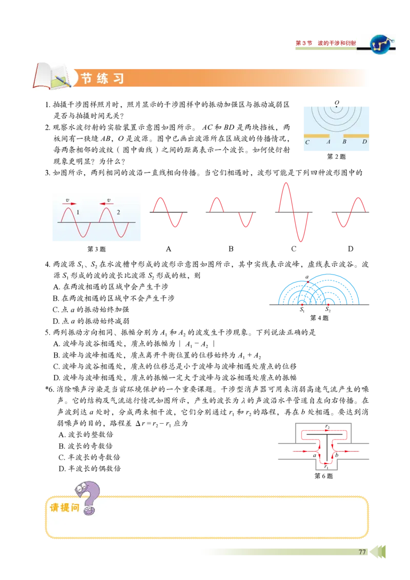 普通高中教科书&middot;物理选择性必修第一册_高中全套电子教材及答案。_01高中电子教材全套_物理_鲁科版_高中年级_选择性必修第一册