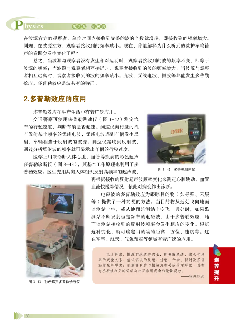 普通高中教科书&middot;物理选择性必修第一册_高中全套电子教材及答案。_01高中电子教材全套_物理_鲁科版_高中年级_选择性必修第一册