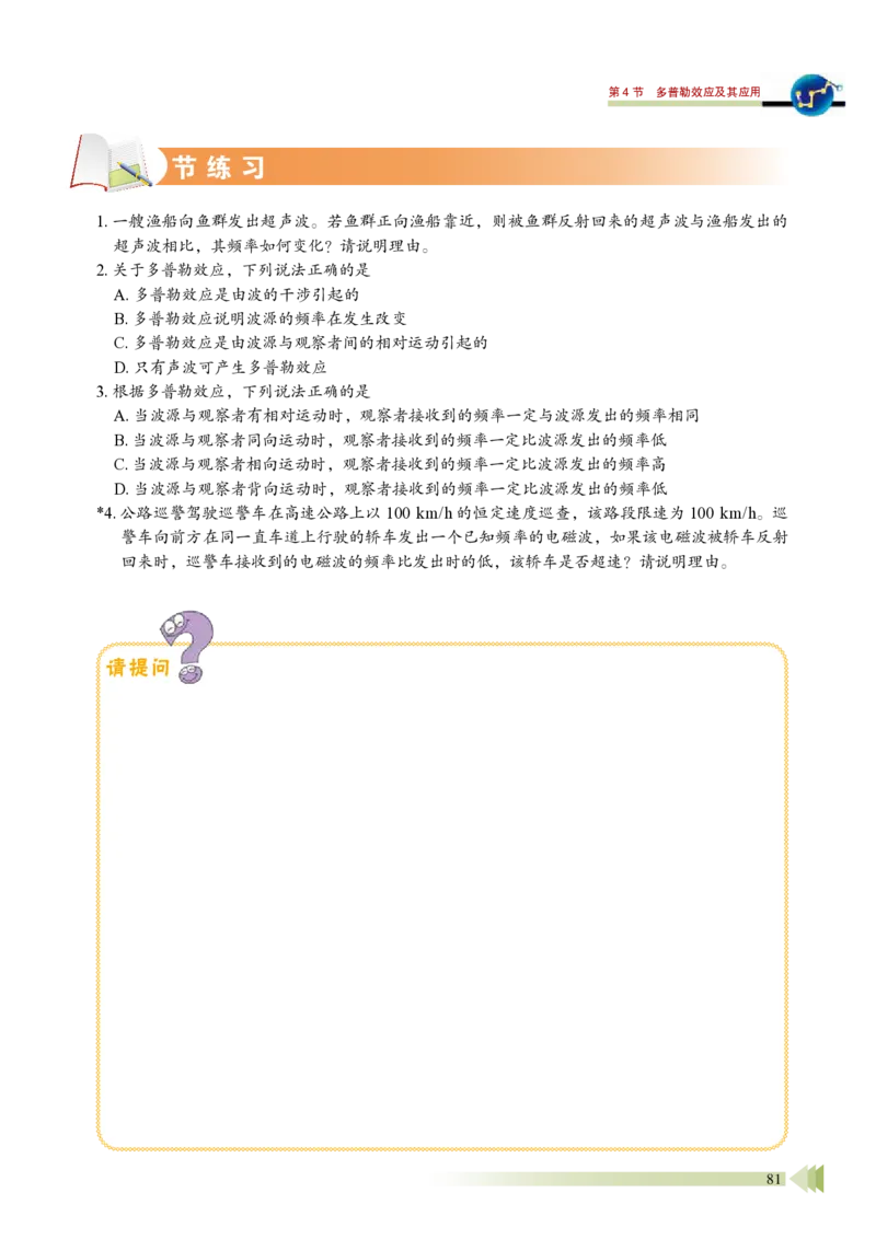 普通高中教科书&middot;物理选择性必修第一册_高中全套电子教材及答案。_01高中电子教材全套_物理_鲁科版_高中年级_选择性必修第一册