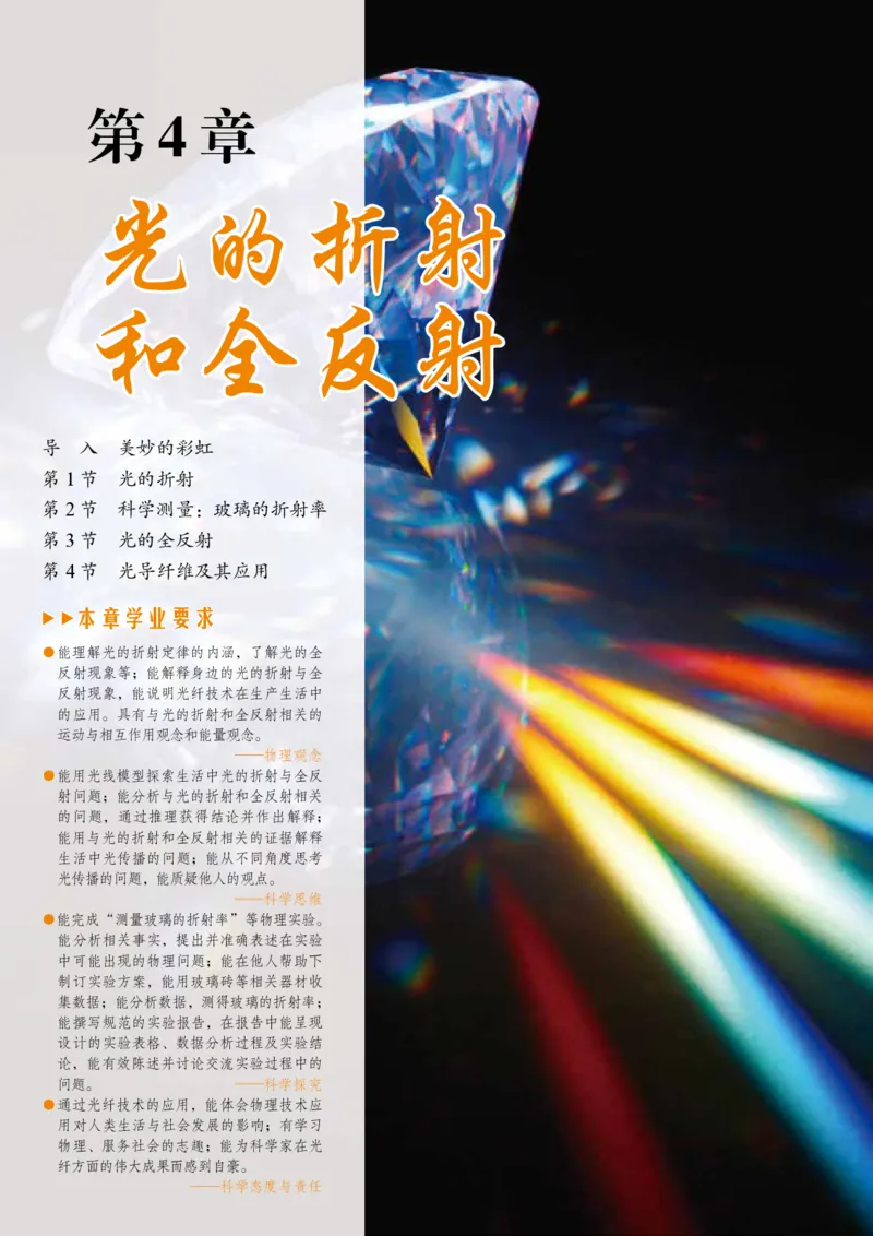 普通高中教科书&middot;物理选择性必修第一册_高中全套电子教材及答案。_01高中电子教材全套_物理_鲁科版_高中年级_选择性必修第一册