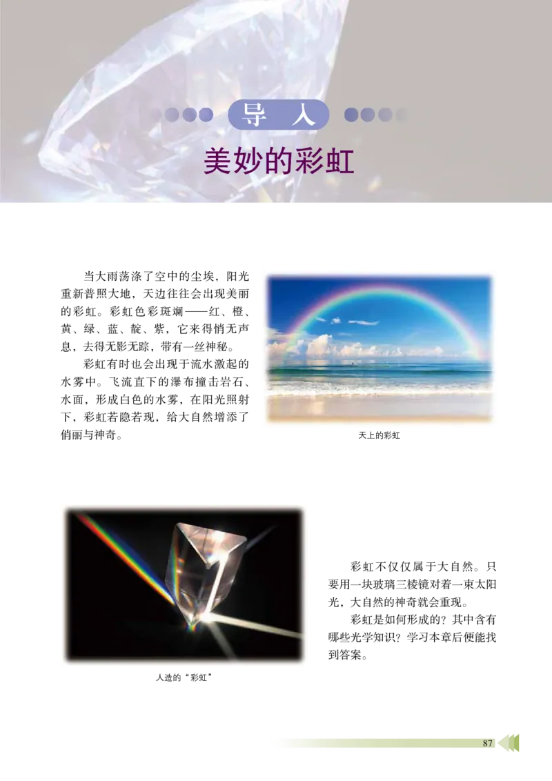 普通高中教科书&middot;物理选择性必修第一册_高中全套电子教材及答案。_01高中电子教材全套_物理_鲁科版_高中年级_选择性必修第一册