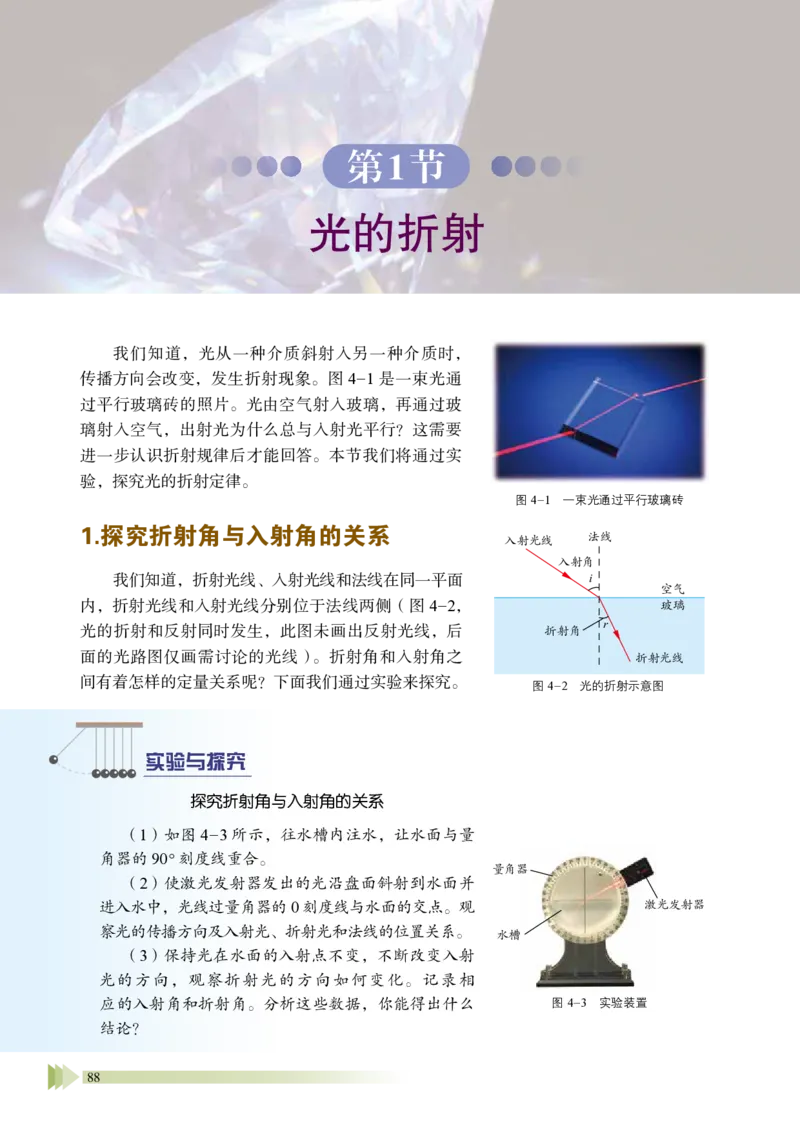 普通高中教科书&middot;物理选择性必修第一册_高中全套电子教材及答案。_01高中电子教材全套_物理_鲁科版_高中年级_选择性必修第一册