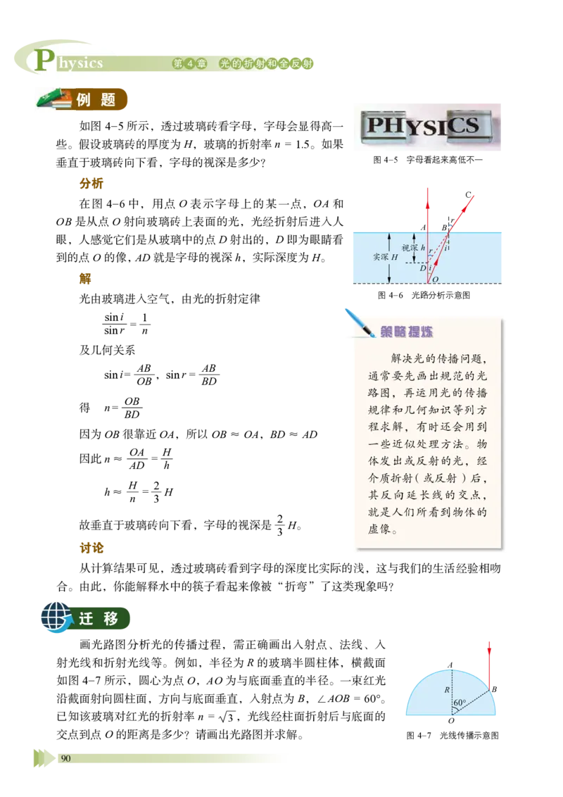 普通高中教科书&middot;物理选择性必修第一册_高中全套电子教材及答案。_01高中电子教材全套_物理_鲁科版_高中年级_选择性必修第一册