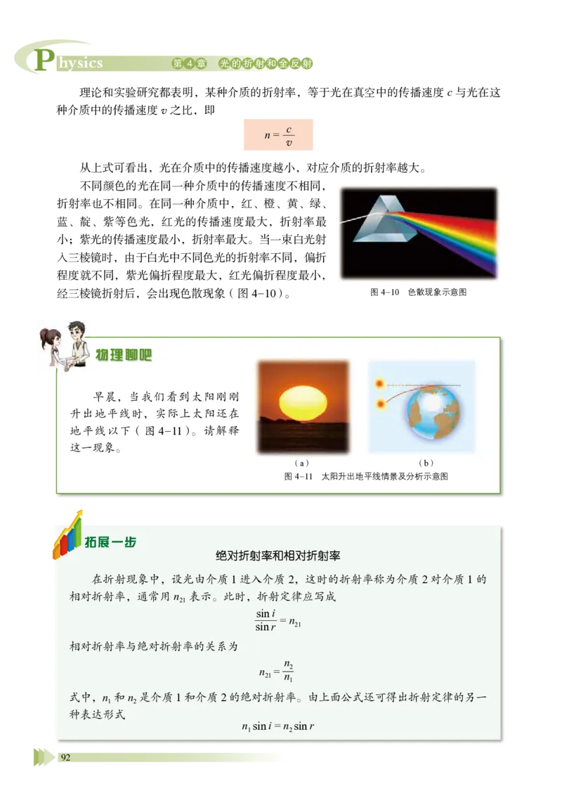 普通高中教科书&middot;物理选择性必修第一册_高中全套电子教材及答案。_01高中电子教材全套_物理_鲁科版_高中年级_选择性必修第一册