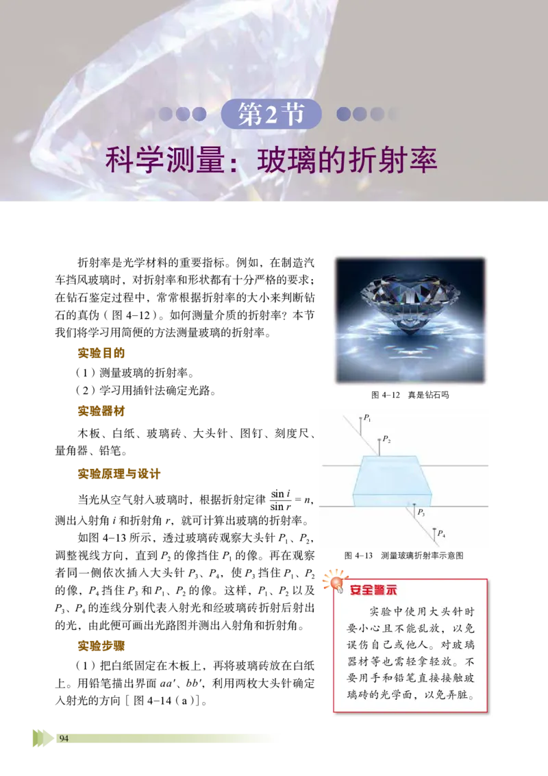 普通高中教科书&middot;物理选择性必修第一册_高中全套电子教材及答案。_01高中电子教材全套_物理_鲁科版_高中年级_选择性必修第一册