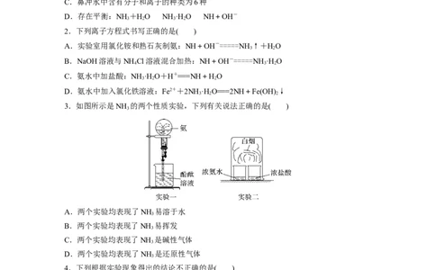 第五章　第23练　氨　铵盐_05高考化学_2025年新高考资料_一轮复习_2025大一轮复习讲义+课件（完结）_2025大一轮复习讲义化学学生用书Word版文档全书_2025一轮复习74练