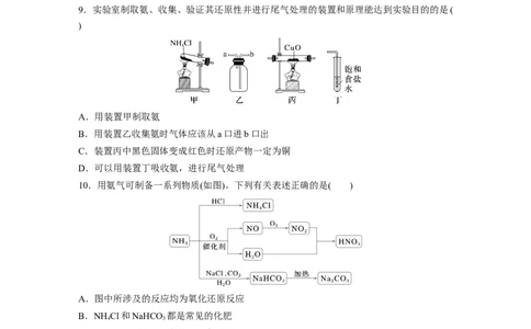 第五章　第23练　氨　铵盐_05高考化学_2025年新高考资料_一轮复习_2025大一轮复习讲义+课件（完结）_2025大一轮复习讲义化学学生用书Word版文档全书_2025一轮复习74练