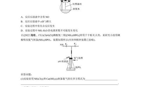 第五章　第23练　氨　铵盐_05高考化学_2025年新高考资料_一轮复习_2025大一轮复习讲义+课件（完结）_2025大一轮复习讲义化学学生用书Word版文档全书_2025一轮复习74练