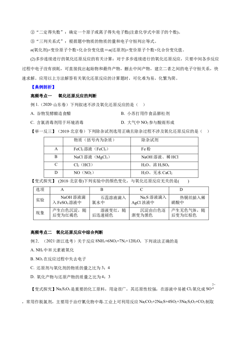 第5讲氧化还原反应（讲）原卷版_05高考化学_新高考复习资料_2022年新高考资料_2022年高考化学一轮复习讲练测（新教材新高考）