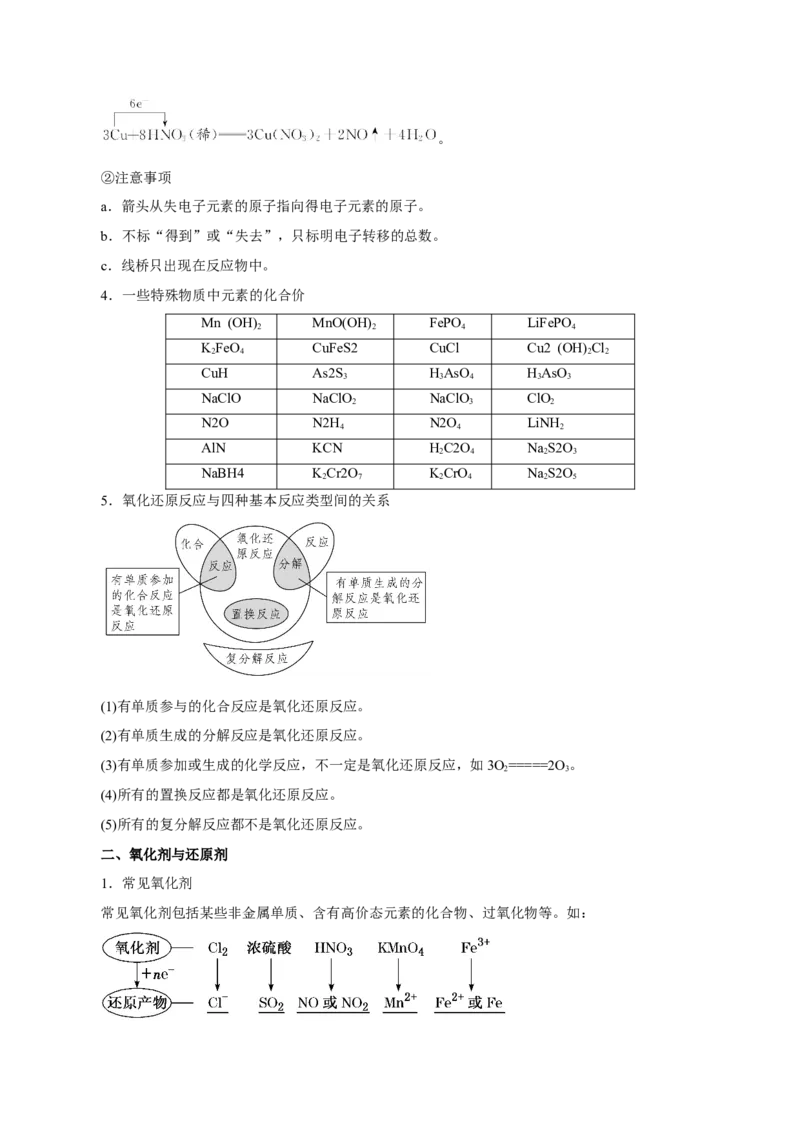 第5讲氧化还原反应（讲）原卷版_05高考化学_新高考复习资料_2022年新高考资料_2022年高考化学一轮复习讲练测（新教材新高考）
