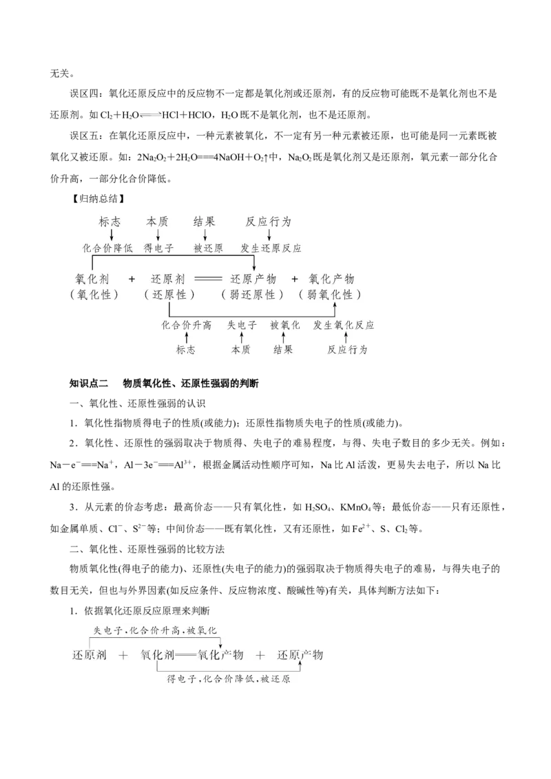 第5讲氧化还原反应（讲）原卷版_05高考化学_新高考复习资料_2022年新高考资料_2022年高考化学一轮复习讲练测（新教材新高考）