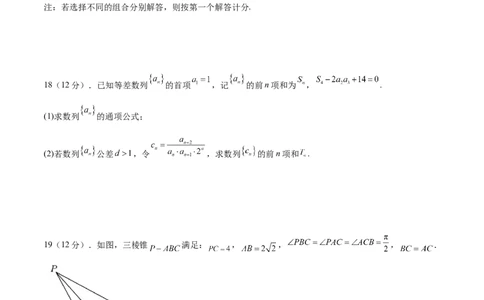 预测卷01-大题精做冲刺2023年高考数学大题突破+限时集训（新高考专用）（原卷版）_2.2025数学总复习_2023年新高考资料_专项复习_冲刺2023年高考数学大题突破（新高考专用）