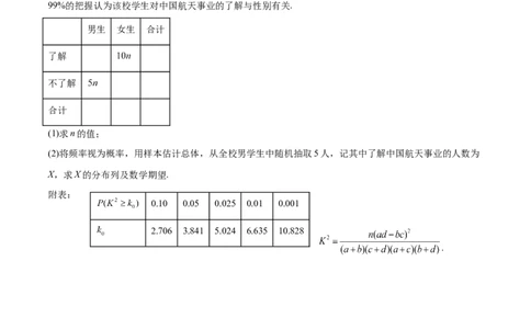预测卷01-大题精做冲刺2023年高考数学大题突破+限时集训（新高考专用）（原卷版）_2.2025数学总复习_2023年新高考资料_专项复习_冲刺2023年高考数学大题突破（新高考专用）