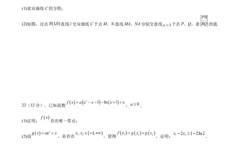 预测卷01-大题精做冲刺2023年高考数学大题突破+限时集训（新高考专用）（原卷版）_2.2025数学总复习_2023年新高考资料_专项复习_冲刺2023年高考数学大题突破（新高考专用）