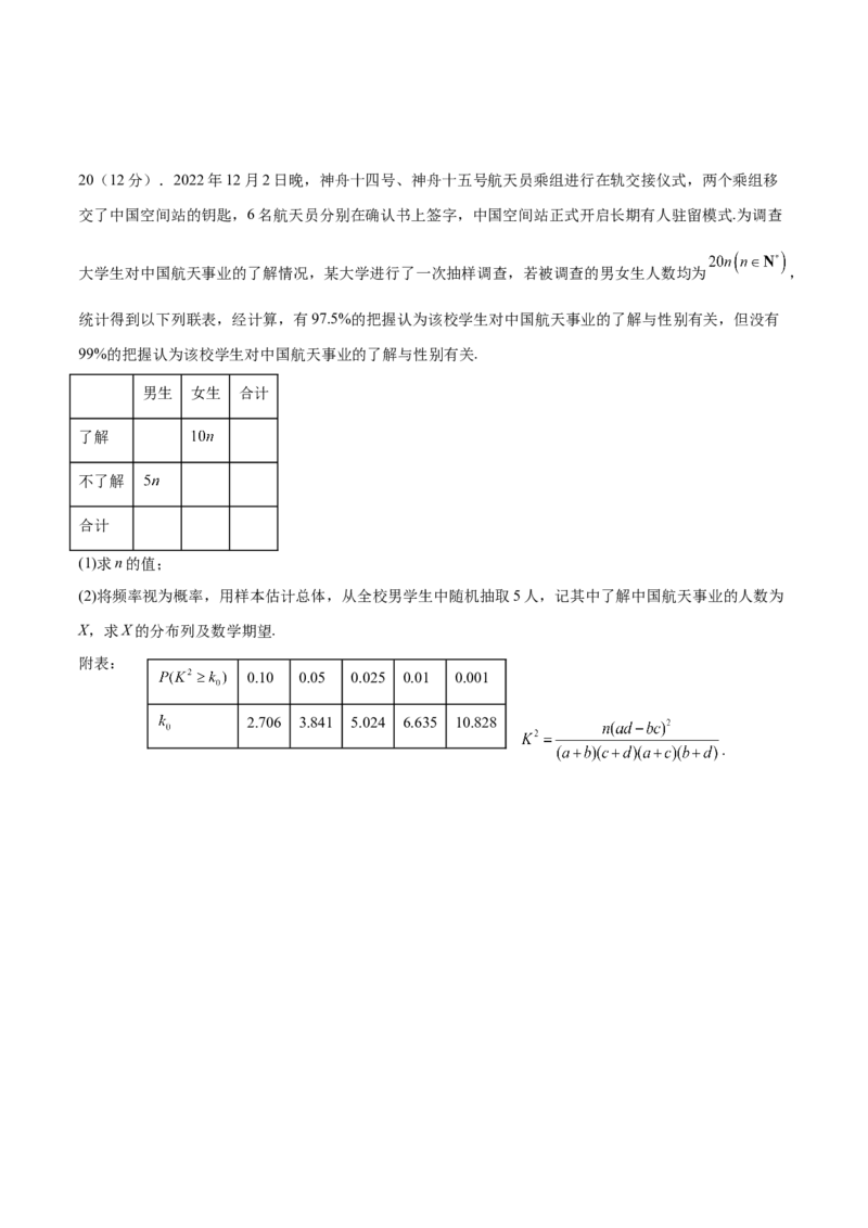 预测卷01-大题精做冲刺2023年高考数学大题突破+限时集训（新高考专用）（原卷版）_2.2025数学总复习_2023年新高考资料_专项复习_冲刺2023年高考数学大题突破（新高考专用）