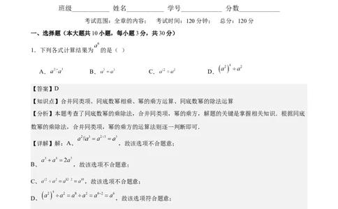 第十四章整式的乘法与因式分解（单元重点综合测试）（教师版）_初中数学_八年级数学上册（人教版）_知识点汇总-U105_2025版
