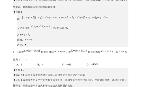第十四章整式的乘法与因式分解（单元重点综合测试）（教师版）_初中数学_八年级数学上册（人教版）_知识点汇总-U105_2025版