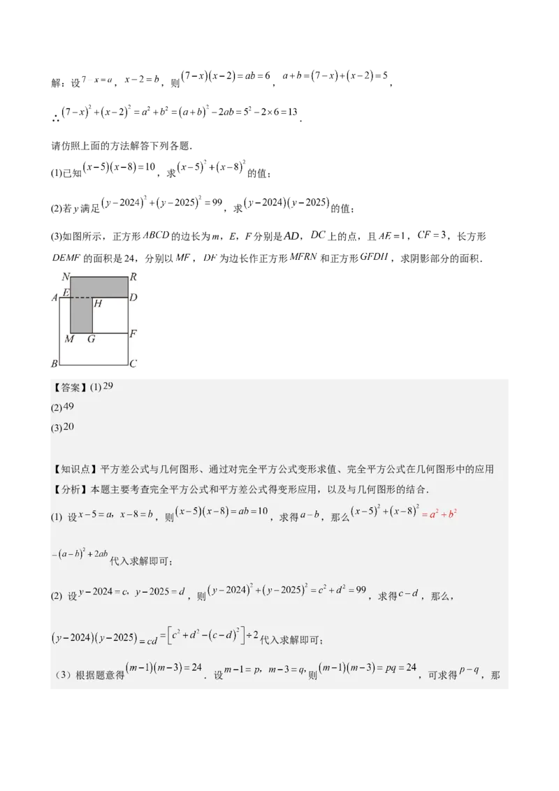 第十四章整式的乘法与因式分解（单元重点综合测试）（教师版）_初中数学_八年级数学上册（人教版）_知识点汇总-U105_2025版