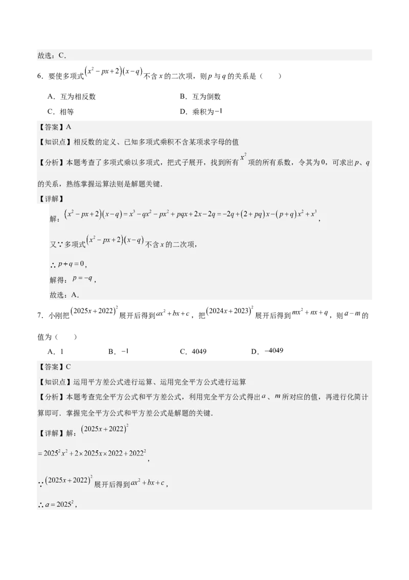 第十四章整式的乘法与因式分解（单元重点综合测试）（教师版）_初中数学_八年级数学上册（人教版）_知识点汇总-U105_2025版