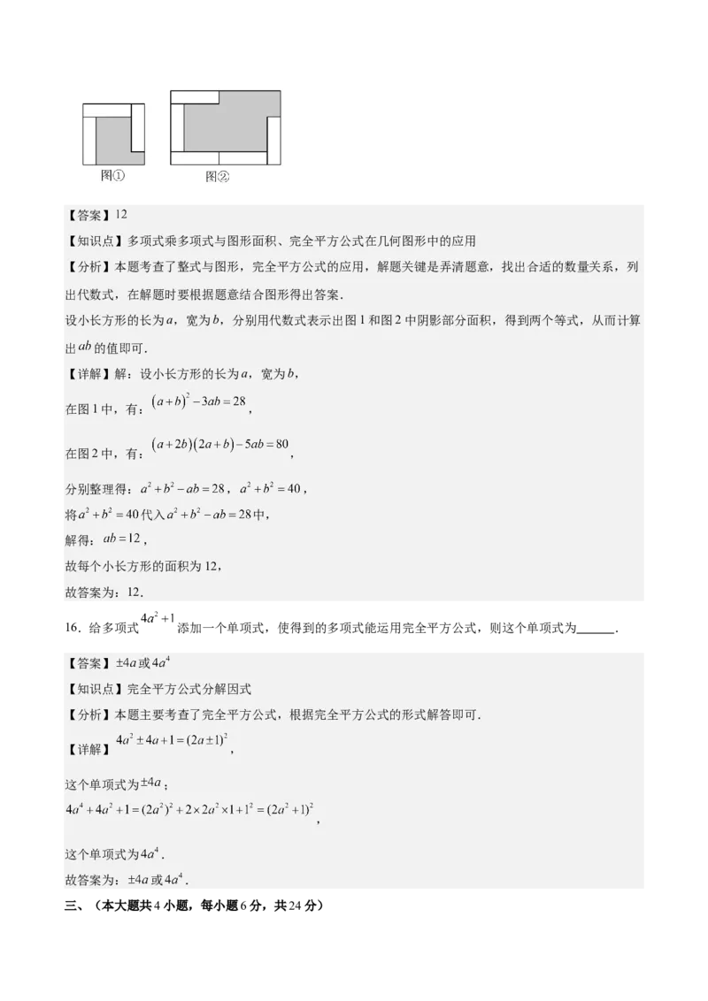 第十四章整式的乘法与因式分解（单元重点综合测试）（教师版）_初中数学_八年级数学上册（人教版）_知识点汇总-U105_2025版