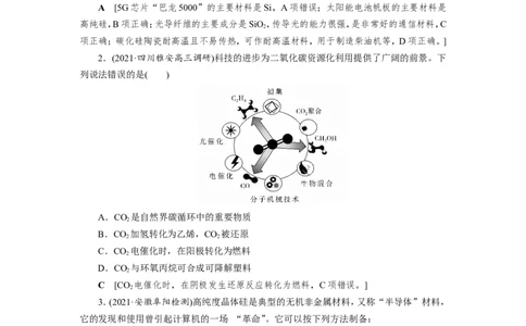 第1讲碳、硅及其重要化合物（作业）_05高考化学_新高考复习资料_2022年新高考资料_2022届一轮复习讲练结合_第四章非金属及其化合物_第1讲碳、硅及其重要化合物
