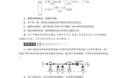 第1讲碳、硅及其重要化合物（作业）_05高考化学_新高考复习资料_2022年新高考资料_2022届一轮复习讲练结合_第四章非金属及其化合物_第1讲碳、硅及其重要化合物