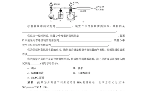 第1讲碳、硅及其重要化合物（作业）_05高考化学_新高考复习资料_2022年新高考资料_2022届一轮复习讲练结合_第四章非金属及其化合物_第1讲碳、硅及其重要化合物