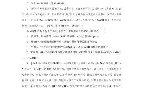第4讲盐类的水解（作业）_05高考化学_新高考复习资料_2022年新高考资料_2022届一轮复习讲练结合_第八章水溶液中的离子平衡_第4讲盐类的水解