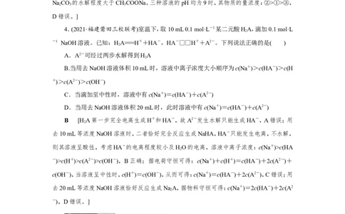 第4讲盐类的水解（作业）_05高考化学_新高考复习资料_2022年新高考资料_2022届一轮复习讲练结合_第八章水溶液中的离子平衡_第4讲盐类的水解