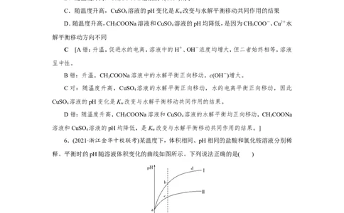 第4讲盐类的水解（作业）_05高考化学_新高考复习资料_2022年新高考资料_2022届一轮复习讲练结合_第八章水溶液中的离子平衡_第4讲盐类的水解